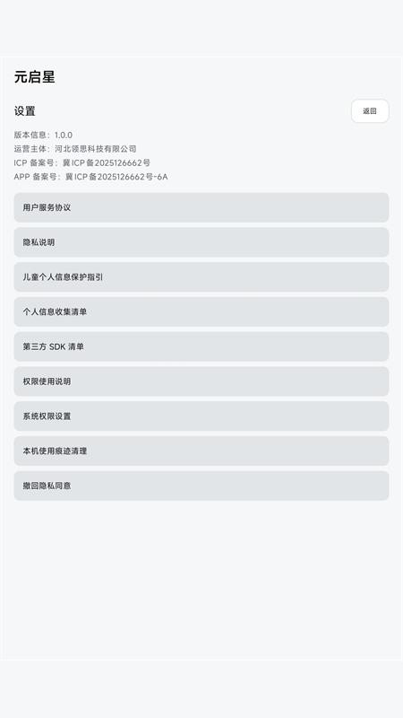 元启星最新版v1.0.0 2