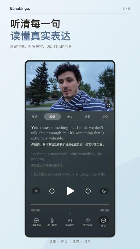 EchoLingo软件免费版v2.0.2 3
