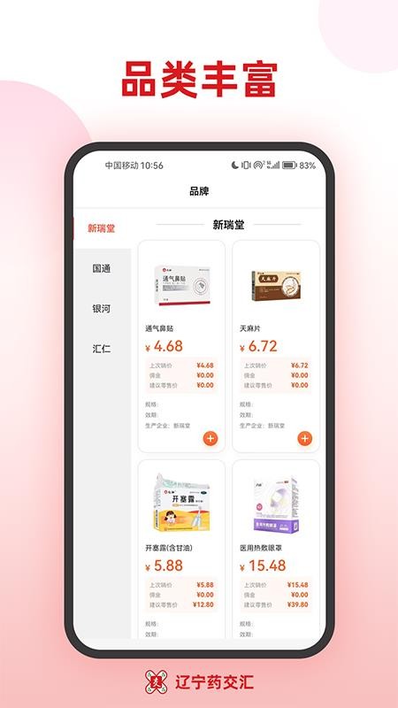 辽宁药交汇官网版v1.0.2(3)