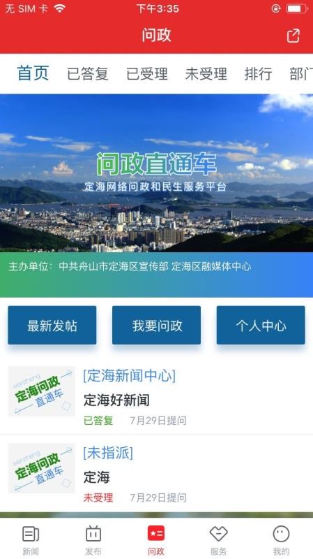 定海山官网版v1.5.1 4