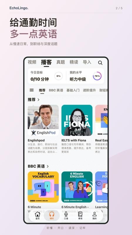 EchoLingo软件免费版v2.0.2 4