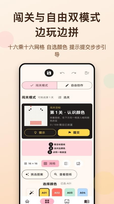 拼豆免费生成官网版v1.0(3)
