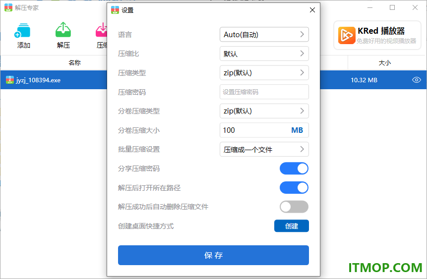 解压专家电脑版