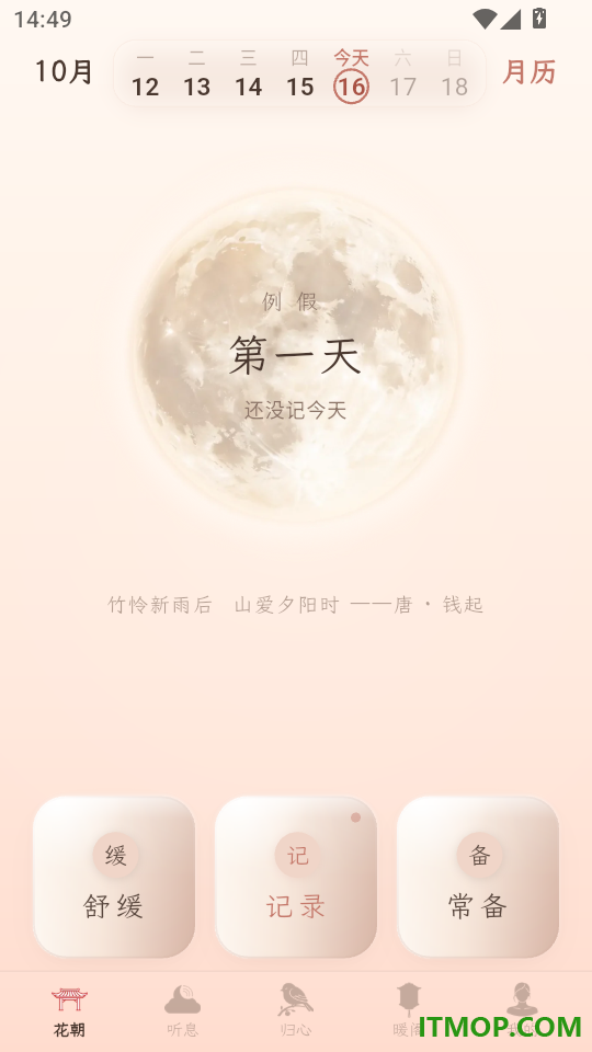 花朝月夕手机版