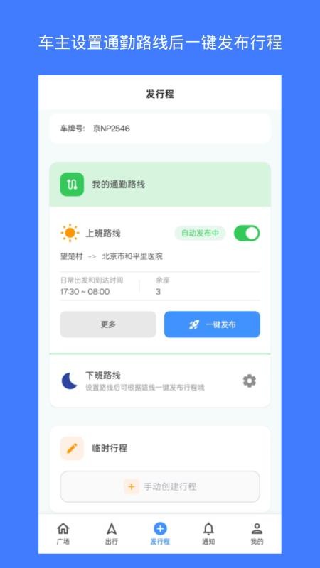 拼拼通勤手机版v3.1.0(3)
