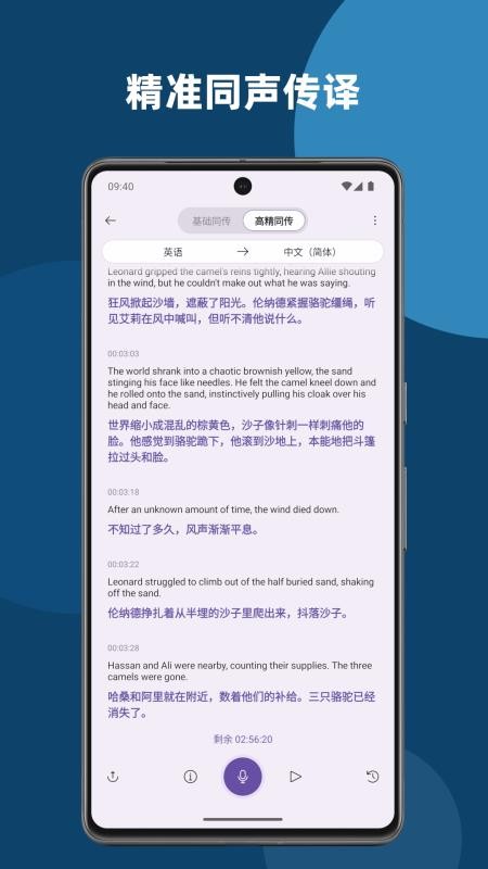 深语翻译免费版v1.5.8(4)