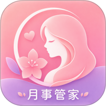 月事管家手机版