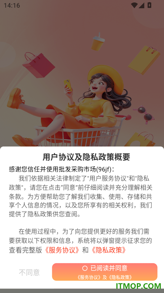 批发采购市场客户端