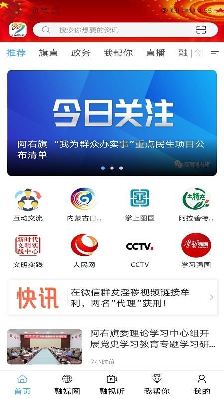 融媒阿右旗官方版v1.4.9 1
