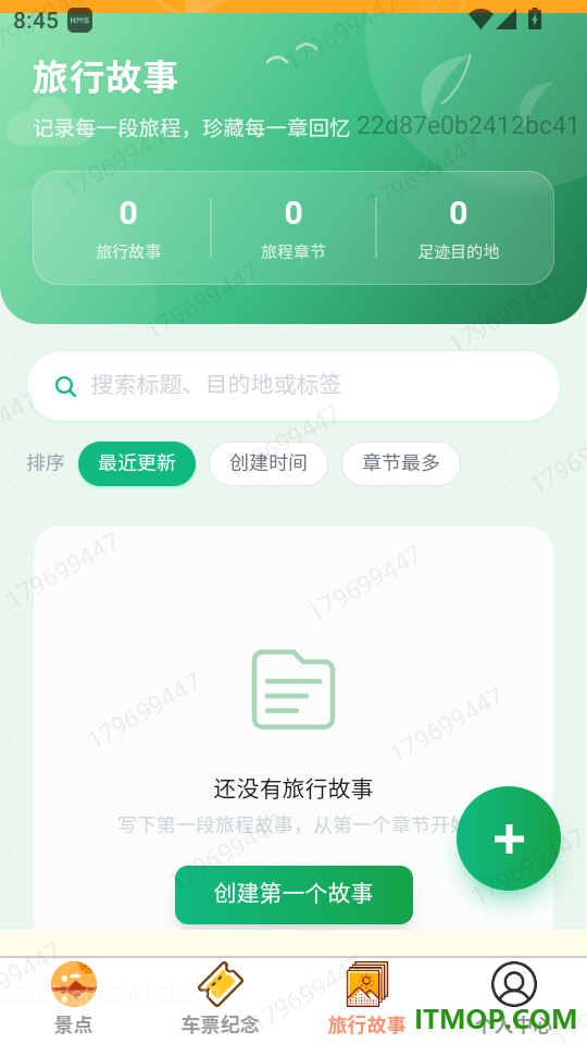 逸旅行步手机版