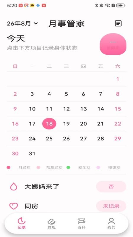 月事管家手机版v108.0.1(4)