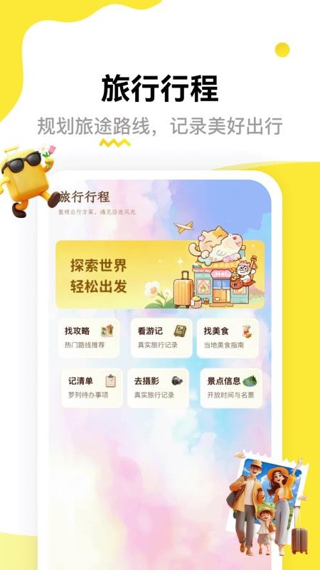 Folia旅行计划官方版v1.2(4)