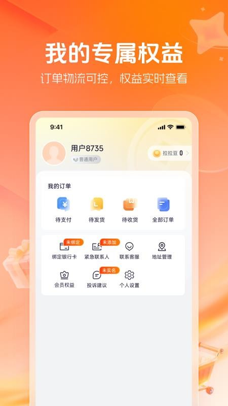 小拉优品最新版v1.3.10 2
