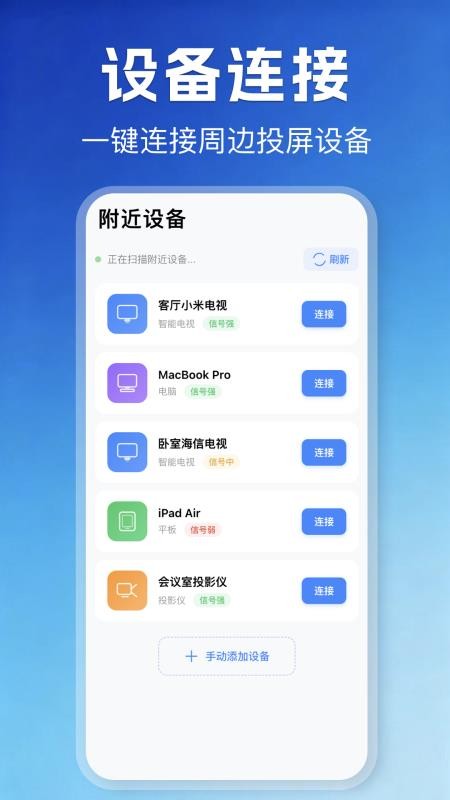 隔空投屏助手官方版v1.1 2