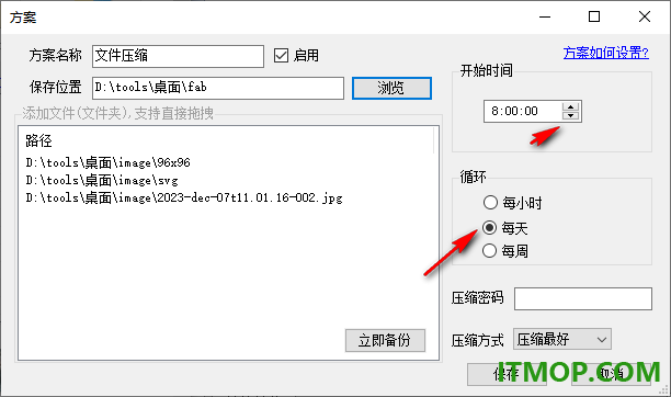 定时压缩备份高手