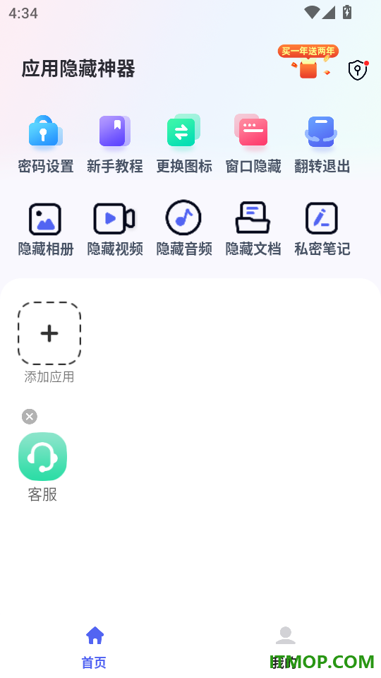 应用隐藏神器官方版