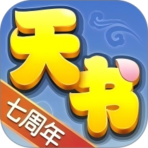 天书奇谈手机软件游戏v2023.09.32