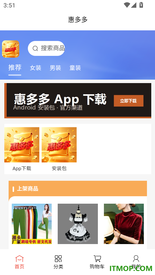 惠多多最新版