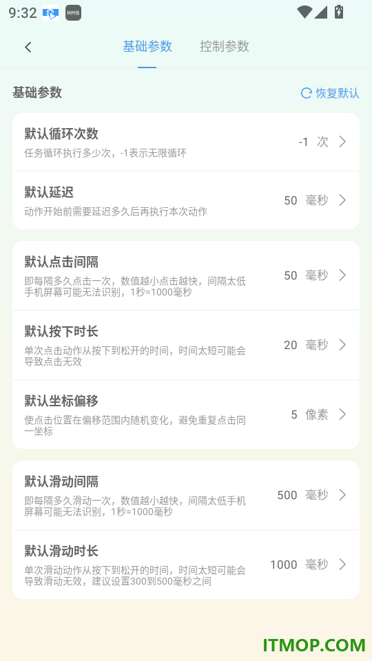 无指自动连点点击器手机版