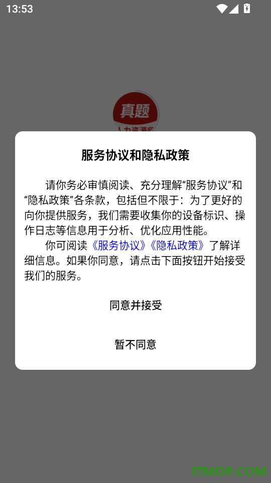 人力资源师真题库免费版
