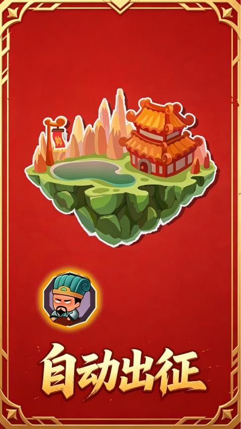 草台班子指挥官游戏v1.0.2 5