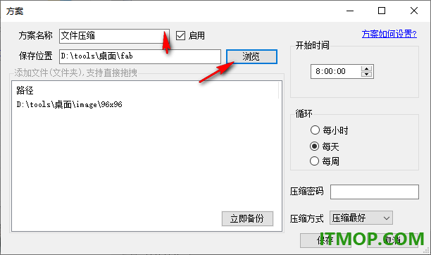 定时压缩备份高手
