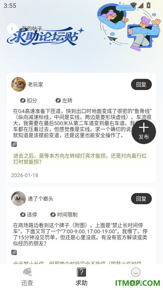 违章交规通免费版