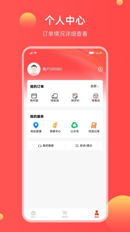 哞花购官网版v1.2.9 1