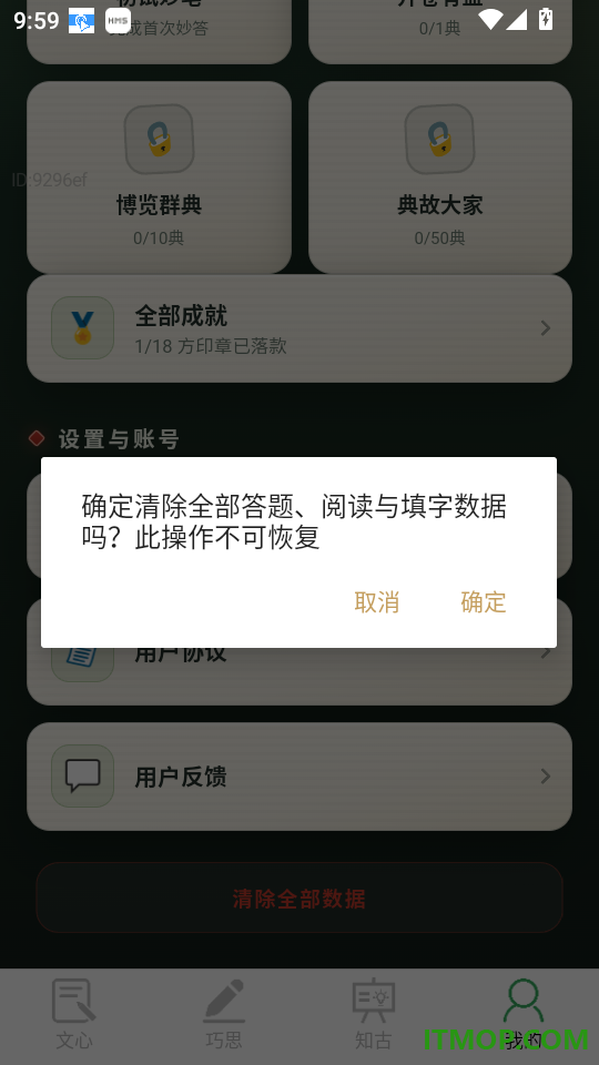 妙趣识成语手机版