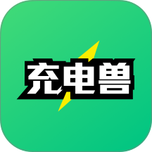 充电兽代理版手机版 v1.0.7