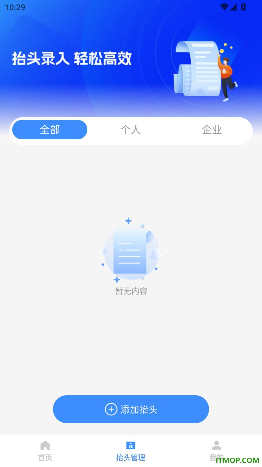电子发票免费助手官方版