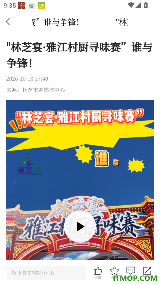 林芝通官方版