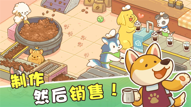 小狗咖啡馆手游v1.0.4 3