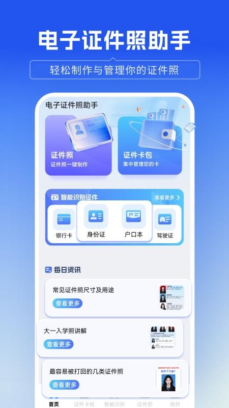 手机证件电子助手官方版v1.0.2.F 4