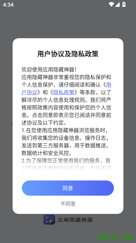 应用隐藏神器官方版