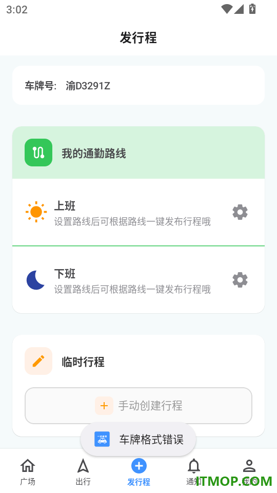 拼拼通勤手机版