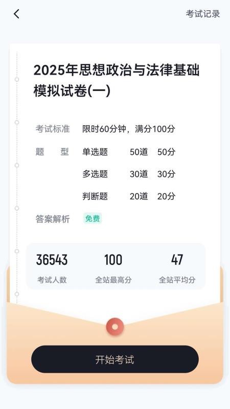 演出经纪人考试冲题库官网版v2.2.3 3