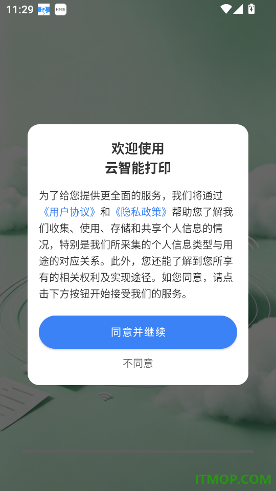云智能打印免费版