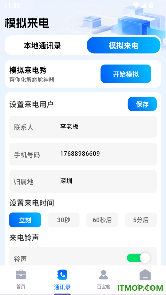 微件手机智备免费版