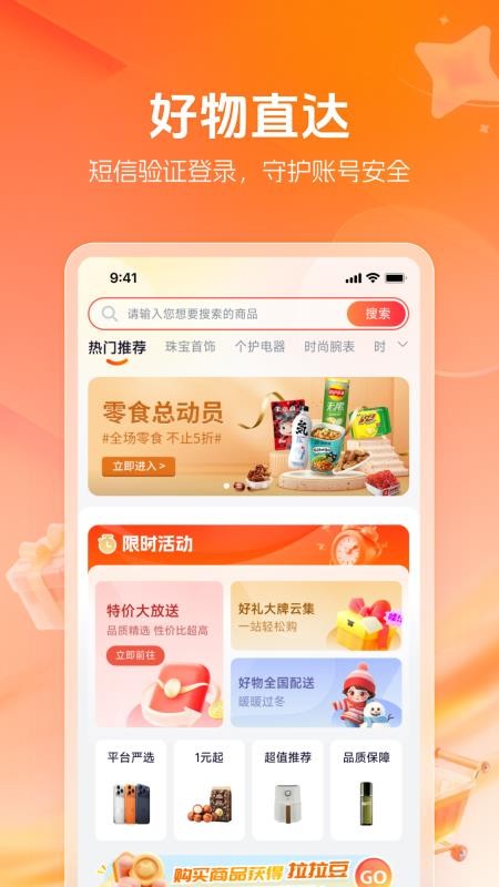 小拉优品最新版v1.3.10 3