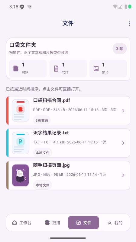 口袋扫描测量仪免费版vH4.2 3