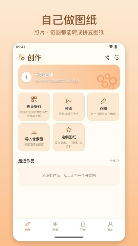 小懒拼豆助手最新版v1.1.0(2)