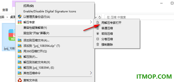 解压专家电脑版
