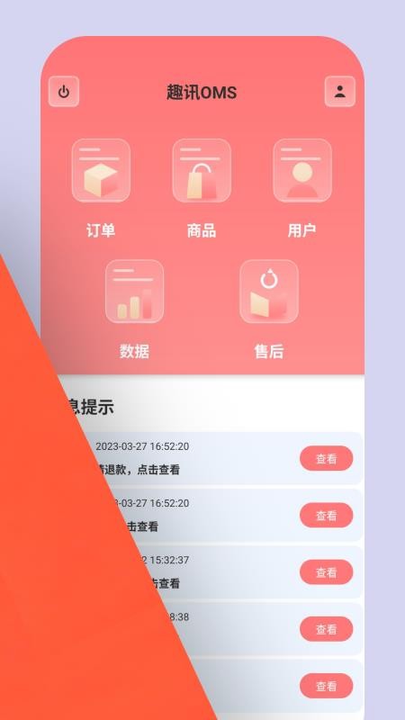 趣讯OMS手机版v1.0.2(4)