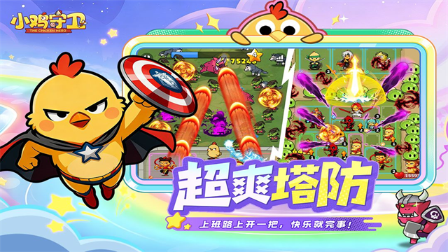 小鸡守卫游戏v2.0.50 4