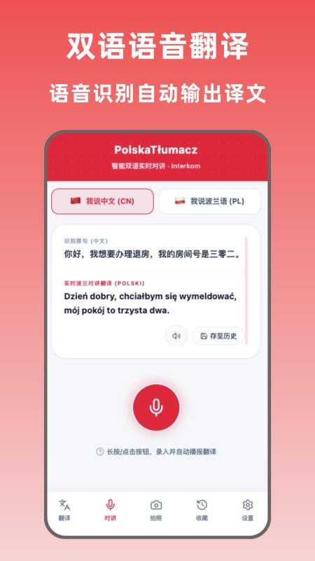 波兰翻译最新版v1.0.0 3