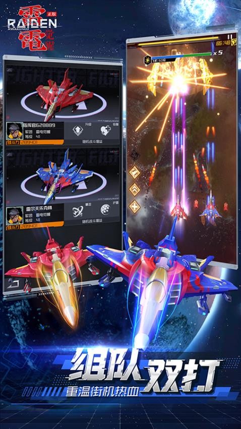 雷电:觉醒游戏v1.1.8.4 4