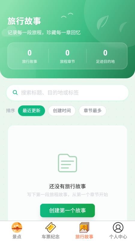 逸旅行步手机版v1.0.0 3