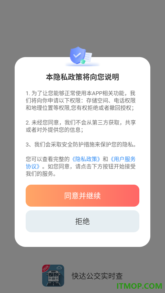 快达公交实时查手机版
