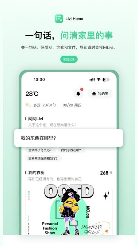 Livi home记忆管家免费版v2.0.1 3